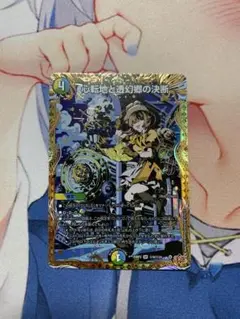 心転地と透幻卿の決断　シークレット　シクレ