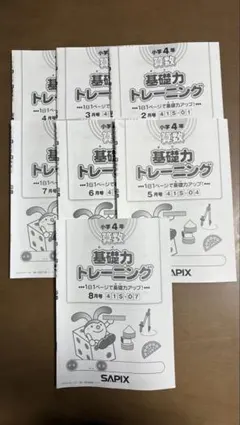 2026年最新】サピックス 基礎力トレーニング 4年の人気アイテム - メルカリ