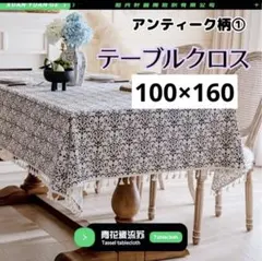 テーブルクロス　北欧　雑貨　レトロ　カフェ　膝掛け　ままごと　引越し　模様替え