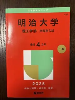 2026年最新】赤本の人気アイテム - メルカリ