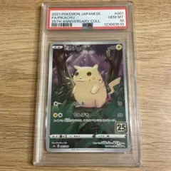 2026年最新】ピカチュウ25th psa10の人気アイテム - メルカリ