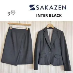 美品！SAKAZEN INTER BLACK秋冬物ビジネススカートスーツ9号