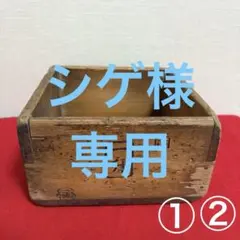 昭和レトロ　一升枡 ①② 1.8Lのサムネイル