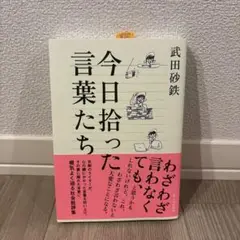 今日拾った言葉たち