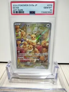 【PSA鑑定】ポケモンカード　イーブイAR　PSA10