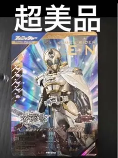 仮面ライダーバトル ガンバレジェンズ 極めようセット2025 ゼイン
