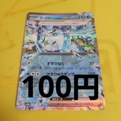 オーガポンex いどのめん　1枚　100円 オーガポンいどのめんex【SAR】{127/101} - カードラッシュ