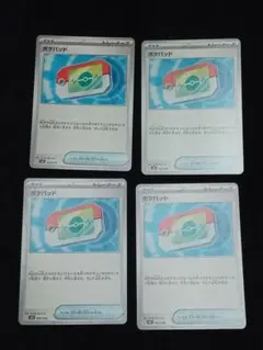 ポケモンカード　ポケパッド4枚セット