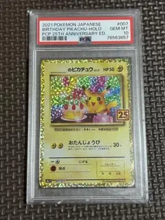 2026年最新】お誕生日ピカチュウ 25th psa10の人気アイテム - メルカリ