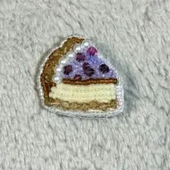 ブルーベリータルト ブローチ ビーズ刺繍