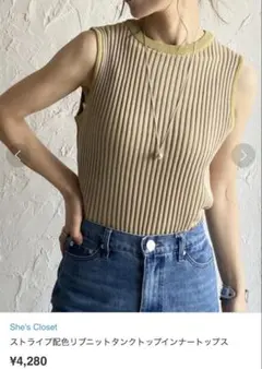 She's Closet 配色リブニットタンクトップのサムネイル