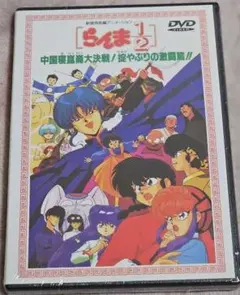 2026年最新】らんま1/2 dvd 劇場版の人気アイテム - メルカリ