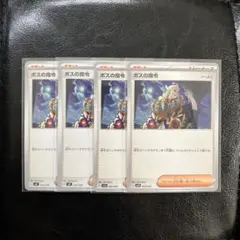 2026年最新】ボスの指令（ゲーチス）の人気アイテム - メルカリ