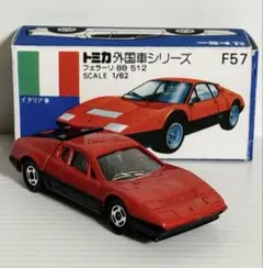トミカ赤箱 No.119 フェラーリ BB 512(箱なし) - メルカリ