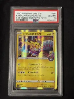 カナザワのピカチュウ PSA10