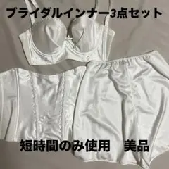 ブライダルインナー3点セット hugge bridal :E70 64 フレアM