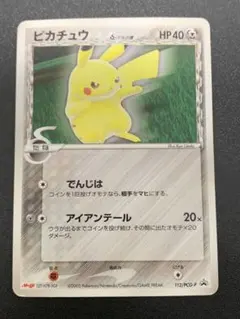 ポケモンカード adv e+ デルタ種 ピカチュウ ピチュー まとめ売り ポケモンカード ピカチュウ デルタ種 明治 プロモ 112/PCG-P 1枚の通販