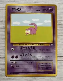 ポケモンカード 旧裏面 ヤドン