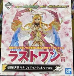 一番くじ モンスターストライク vol.3 情愛の天使 マナ ラストワン賞