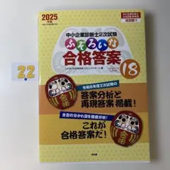 中小企業診断士 ふぞろいな合格答案 18 - メルカリ