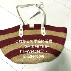 Samantha Thavasa(サマンサタバサ) かごバッグのサムネイル