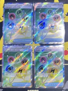 ムニキスゼロ　エネルギーリサイクル　SR 4枚セット