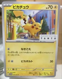 2026年最新】tanto ピカチュウの人気アイテム - メルカリ