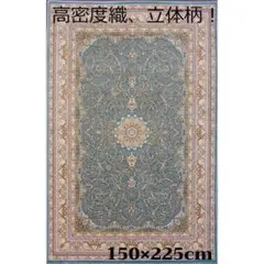 新入荷、225万ノット！本場イラン産 絨毯 200×250cm‐201911 - メルカリ