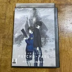劇場版PSYCHO-PASSサイコパス　PROVIDENCE 映画　DVD