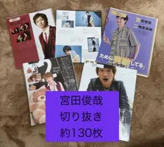 Kis-My-Ft2 宮田俊哉 切り抜き