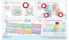 ネオすみっコぐらし Part 8 F賞 G賞 4点セット