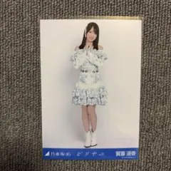 乃木坂46 賀喜遥香 生写真 ビリヤニ