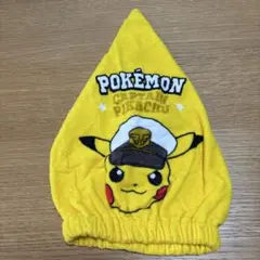 タオルキャップ　ピカチュウ