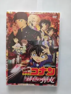 DVDセル用「名探偵コナン 緋色の弾丸」ポストカード 高山みなみ /中古品