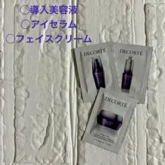 コスメデコルテ リポソームサンプル リペアセラム アイセラム リペアクリーム