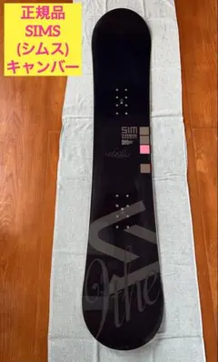 SIMS シムス スノーボード 板 キャンバー レディース向け グレー