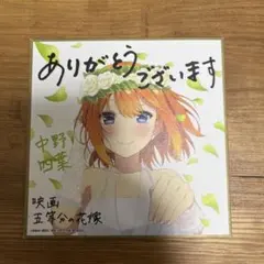 2025年最新】五等分の花嫁 色紙の人気アイテム - メルカリ