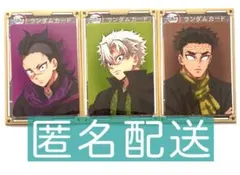 鬼滅の刃 実弥 玄弥 悲鳴嶼 カード