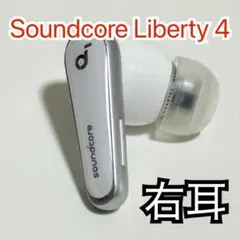 Anker Soundcore Liberty 4 右イヤホン ホワイト 392