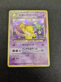 2025年最新】ポケモンカード スリーパー 旧の人気アイテム - メルカリ