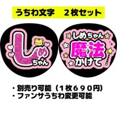 2026年最新】しめちゃん うちわの人気アイテム - メルカリ