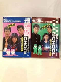 2026年最新】ビーバップハイスクール 初版の人気アイテム - メルカリ