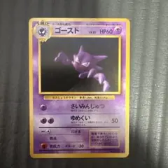 ポケモンカード ゴースト さいみんじゅつ 旧裏 ① - メルカリ