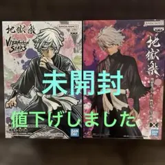 地獄楽 画眉丸 フィギュア ×２