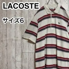 【人気カラー】ラコステ 半袖 ポロシャツ ビッグサイズ 6 生成 ボーダー ワニ