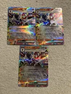 ソウブレイズex RR 3枚セット メガドリーム