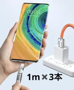 TypeC 急速充電ケーブル USB-TypeC 先端曲