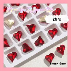 ネイルストーン ネイルパーツ ハートパーツ ビジュー レッド 25個0407のサムネイル