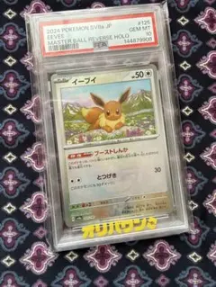✩PSA10✩イーブイ 125/187 マスターボールミラー - メルカリ