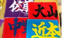 n_km-r 様専用 阪神タイガース応援タオル大山選手分1枚